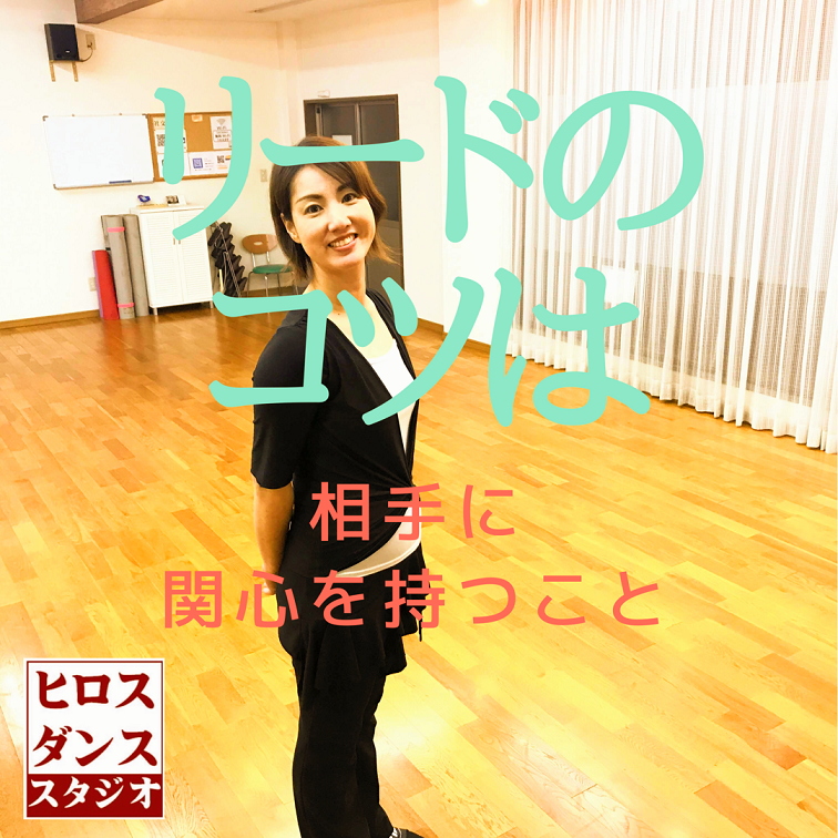 社交ダンス教室　ヒロスダンススタジオ　静岡市清水区