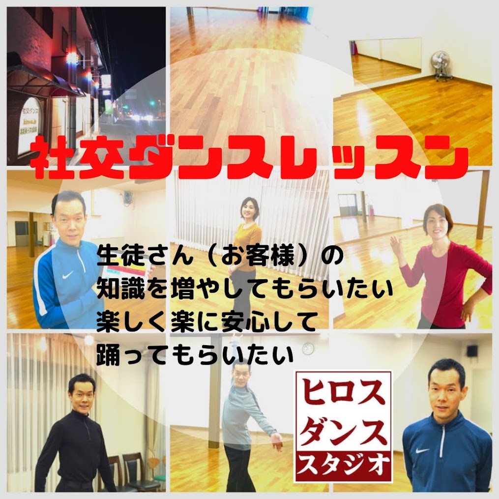 静岡市清水区の社交ダンス教室