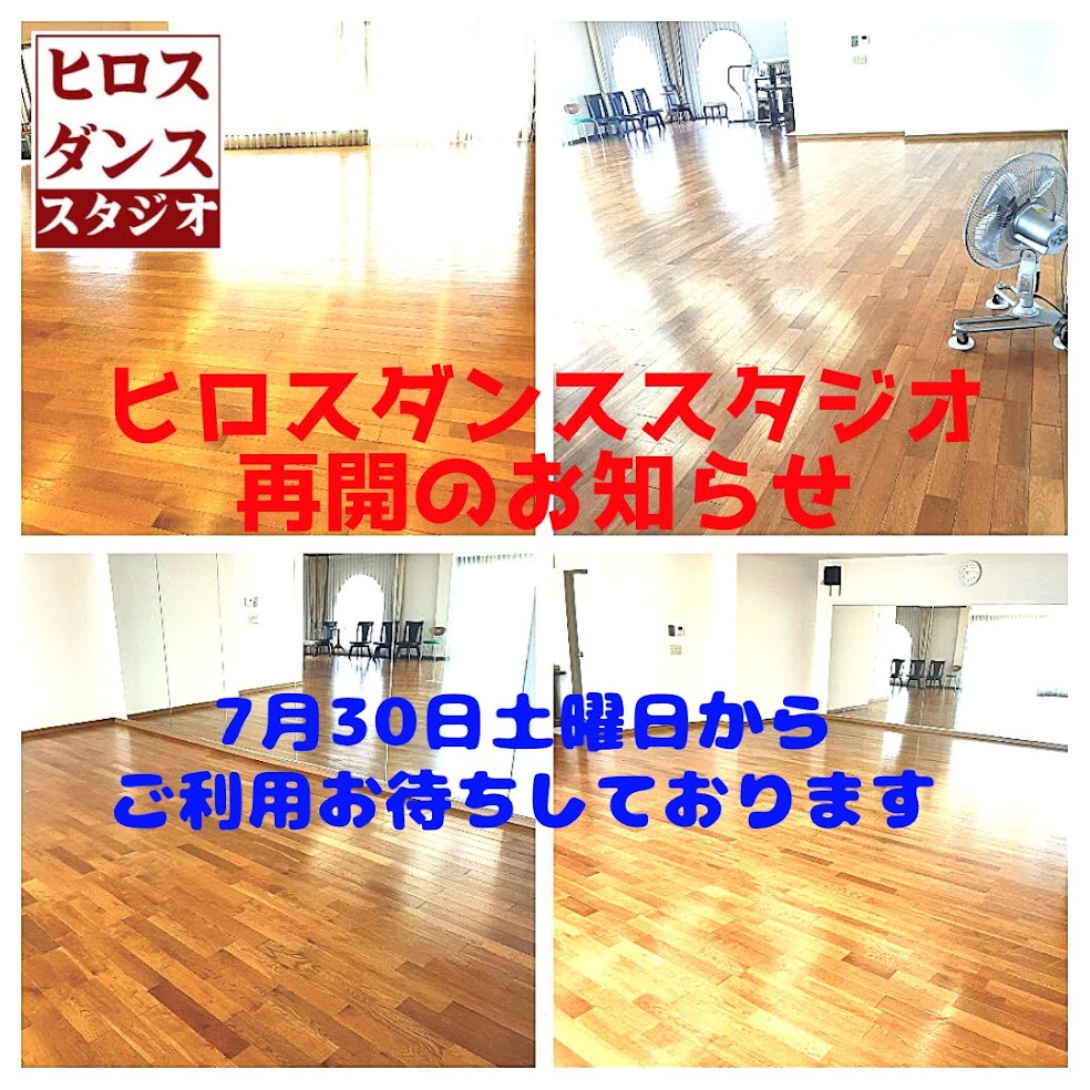 静岡市清水区社交ダンス教室貸しスタジオ練習場